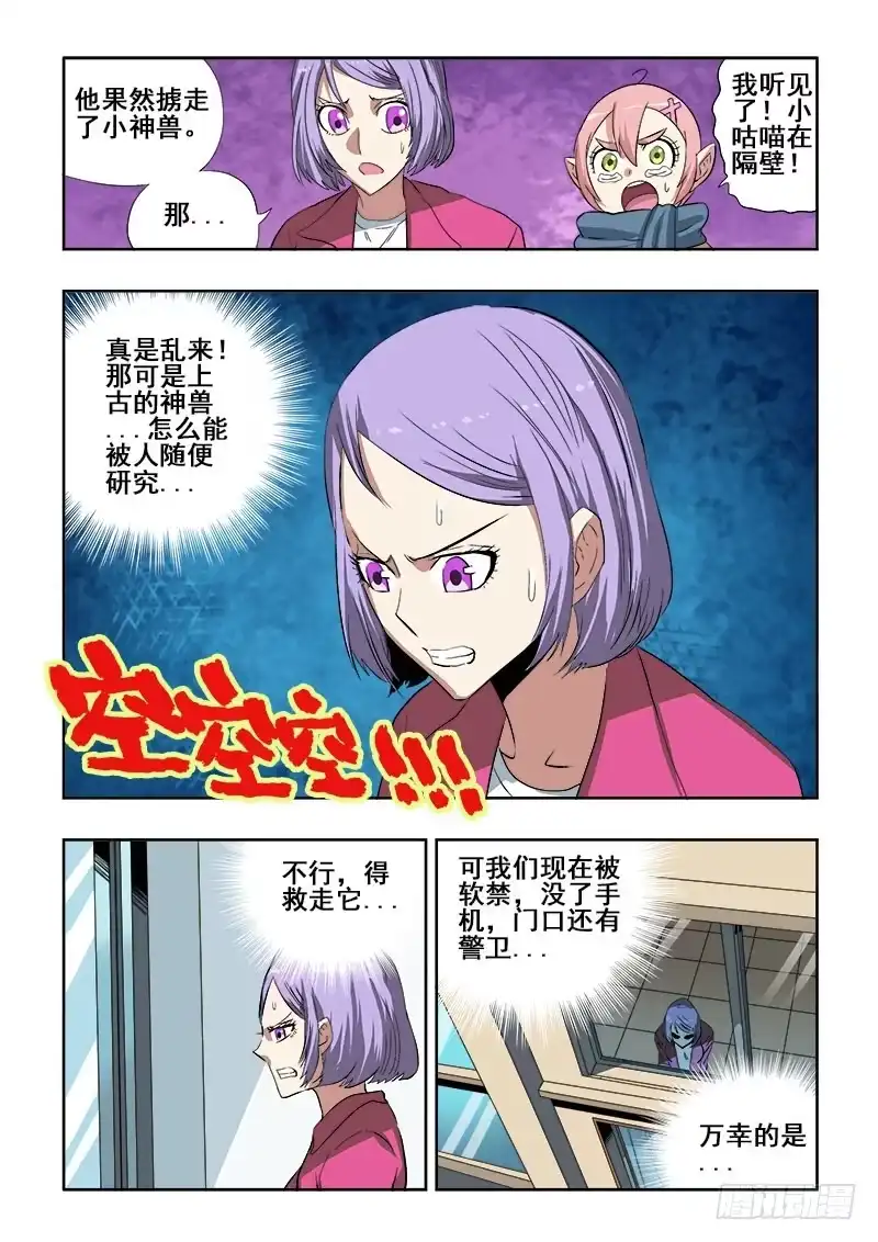 《葬魂门》第187回 分支 第4页