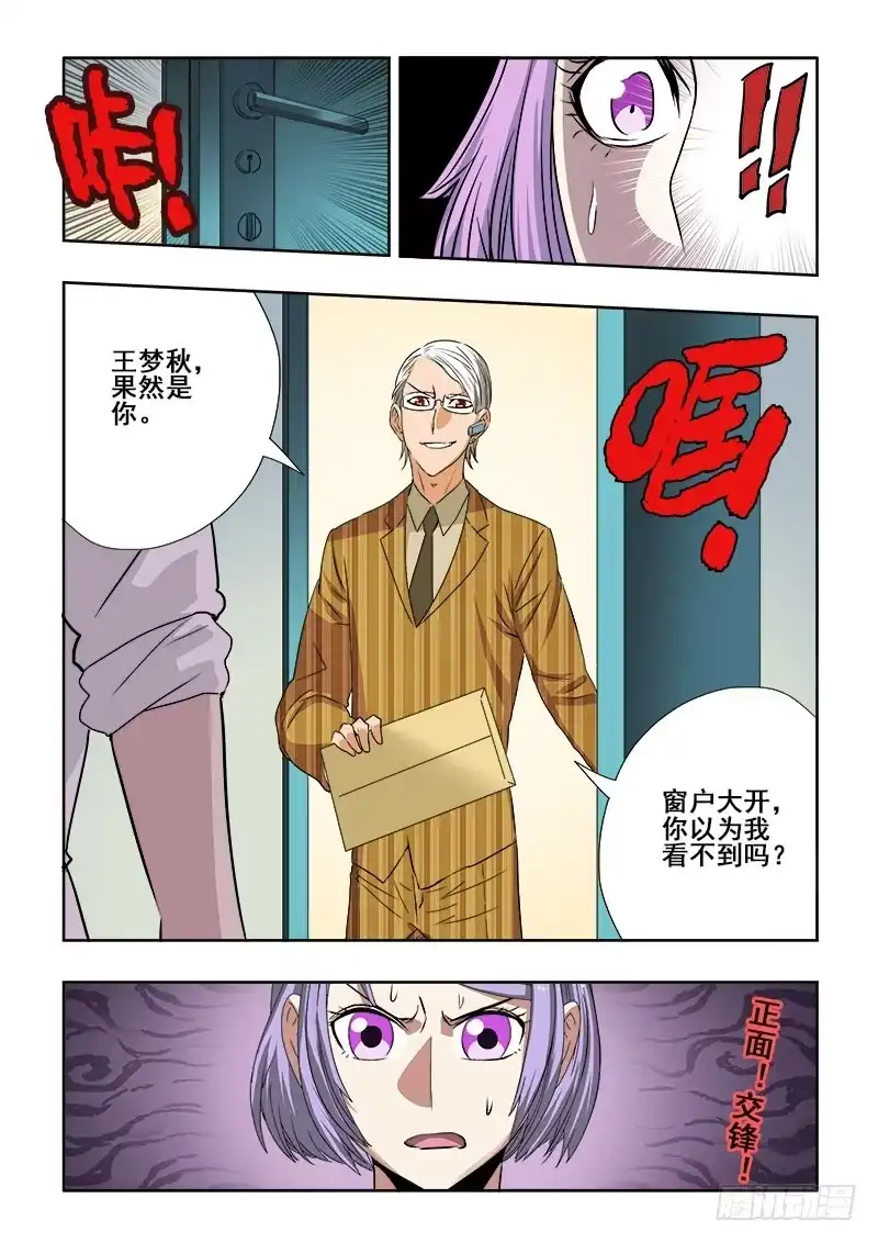 《葬魂门》第187回 分支 第14页