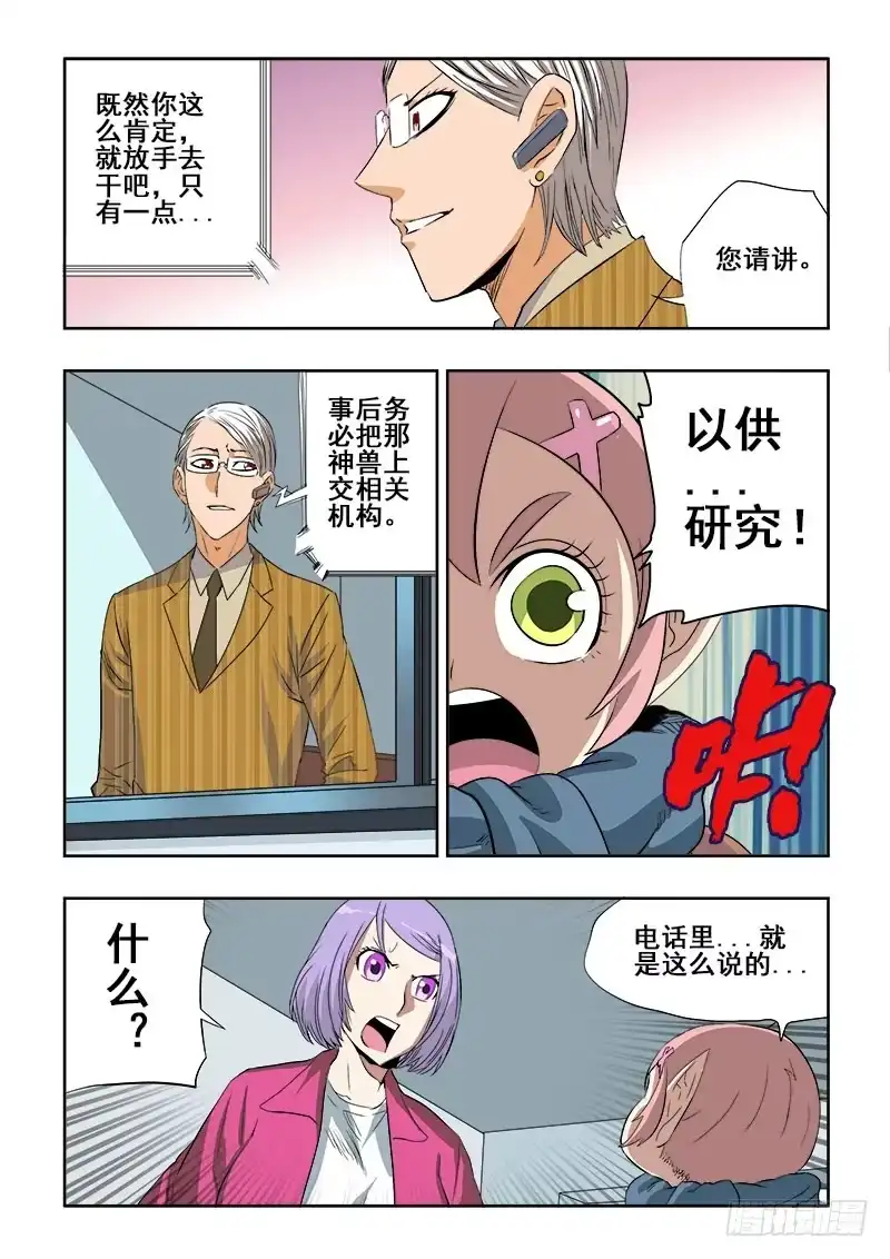《葬魂门》第187回 分支 第3页