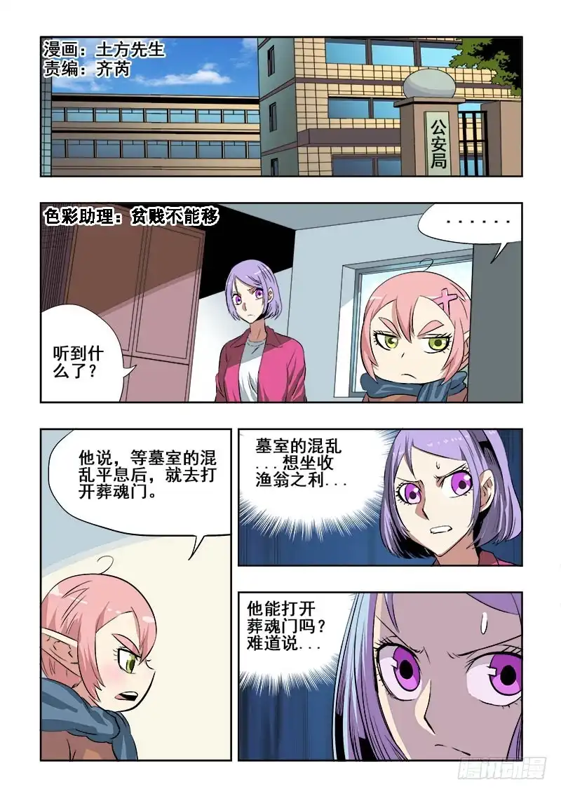 《葬魂门》第187回 分支 第1页