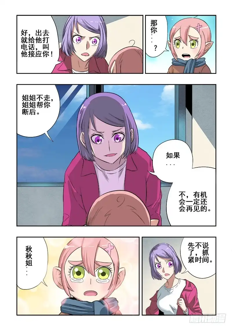 《葬魂门》第187回 分支 第7页