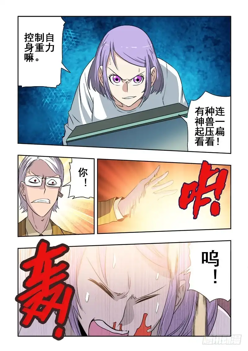 《葬魂门》第188回 逃生 第7页