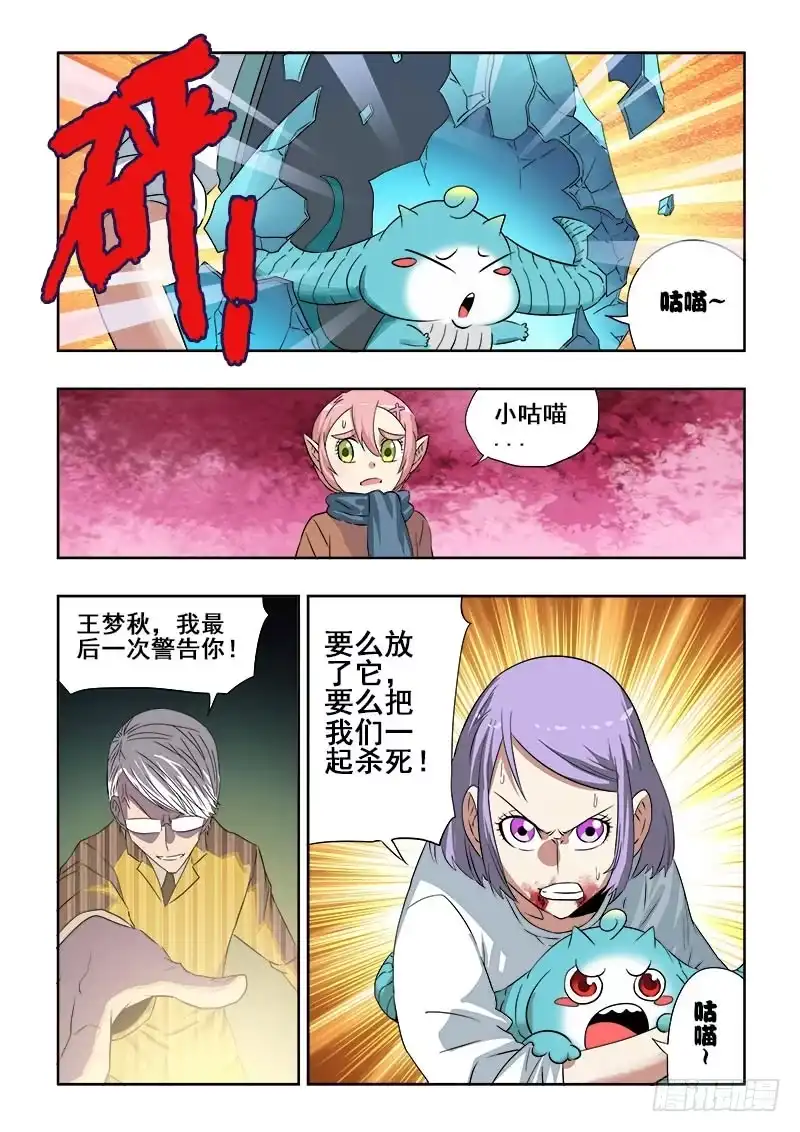 《葬魂门》第188回 逃生 第8页