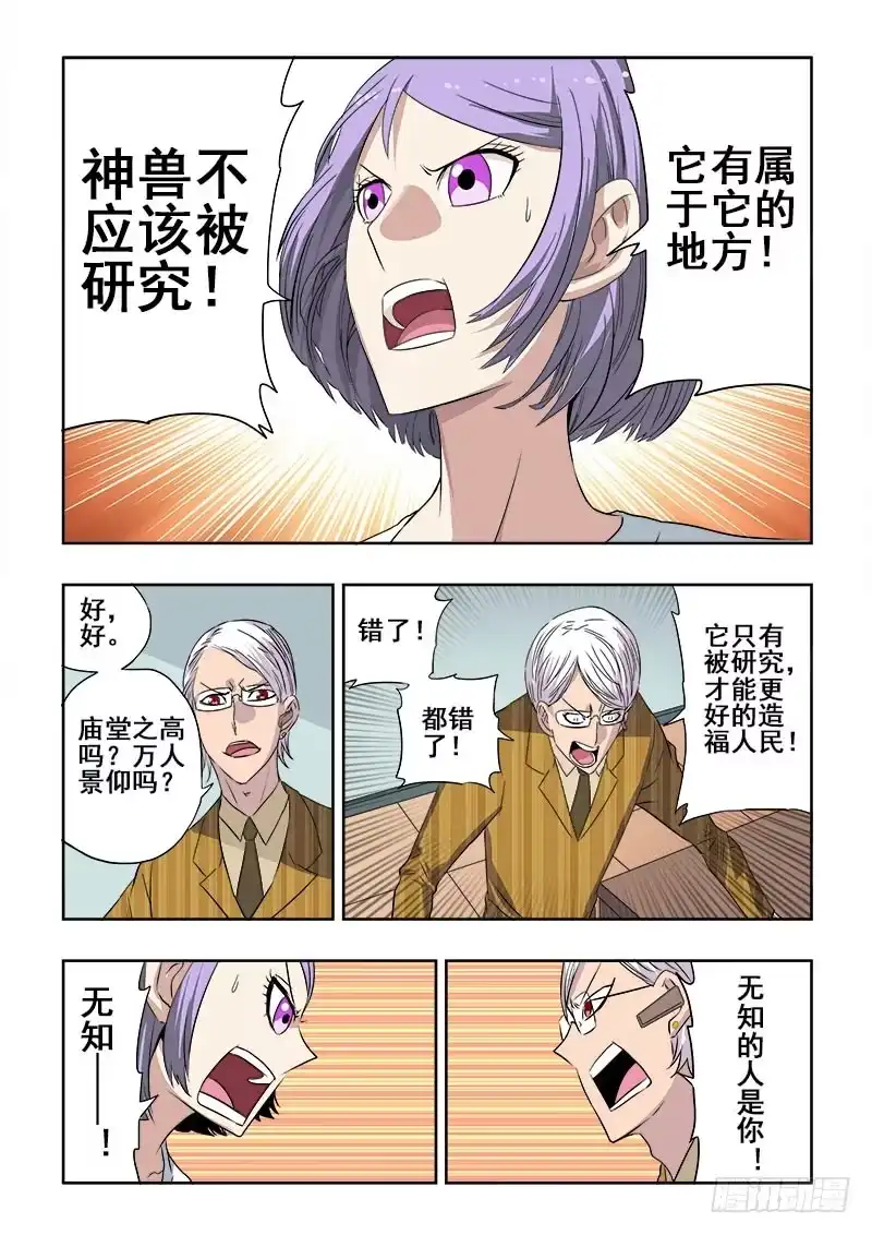 《葬魂门》第188回 逃生 第4页