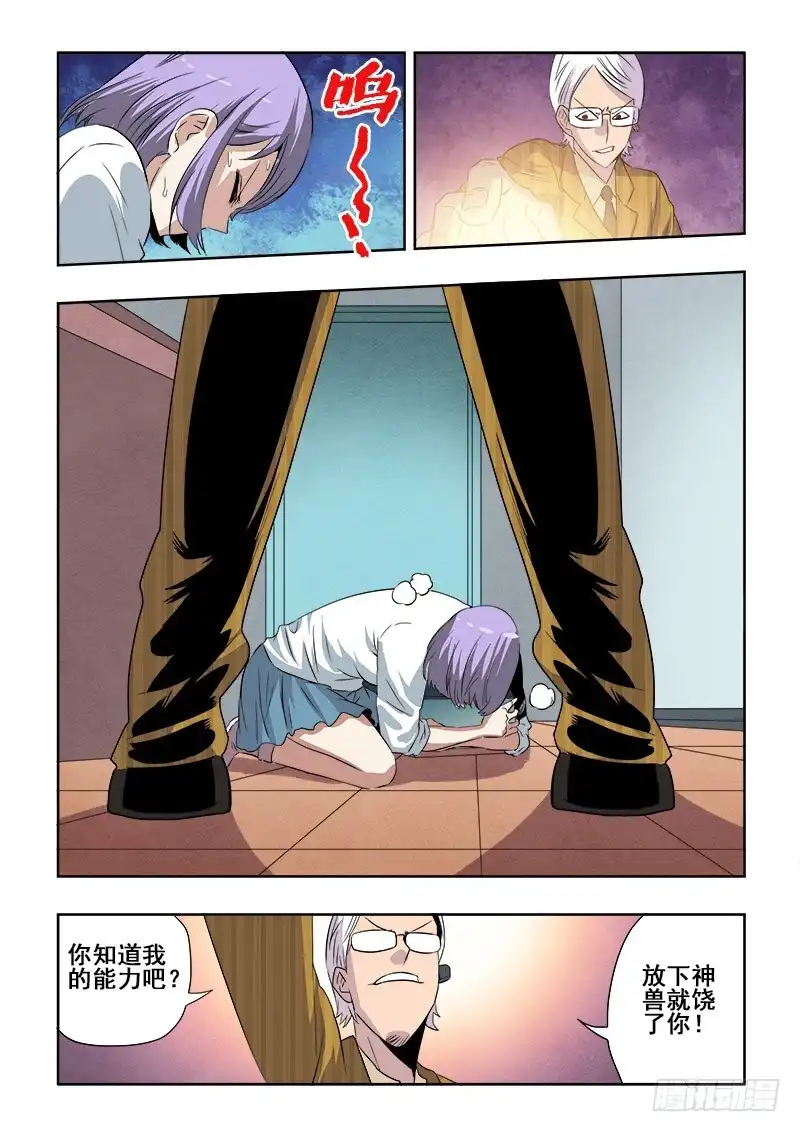 《葬魂门》第188回 逃生 第6页