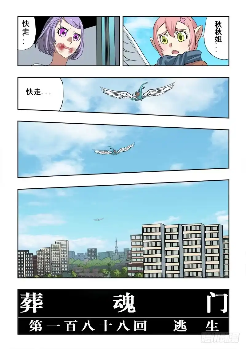 《葬魂门》第188回 逃生 第15页
