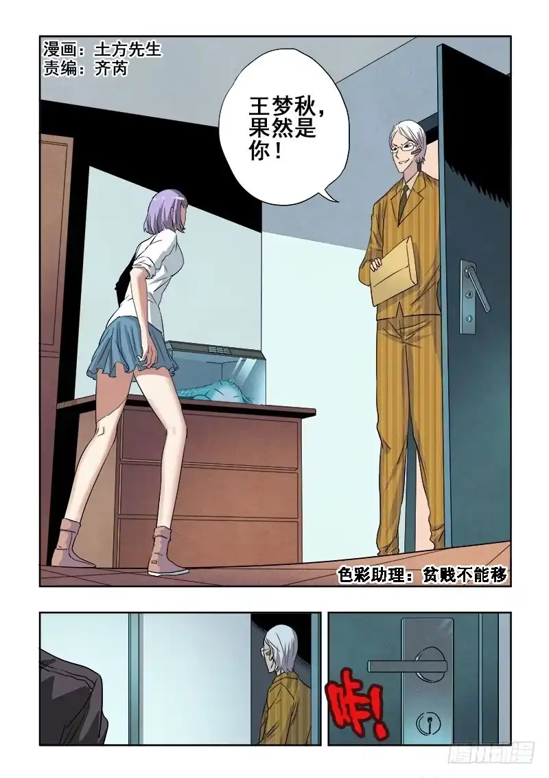 《葬魂门》第188回 逃生 第1页