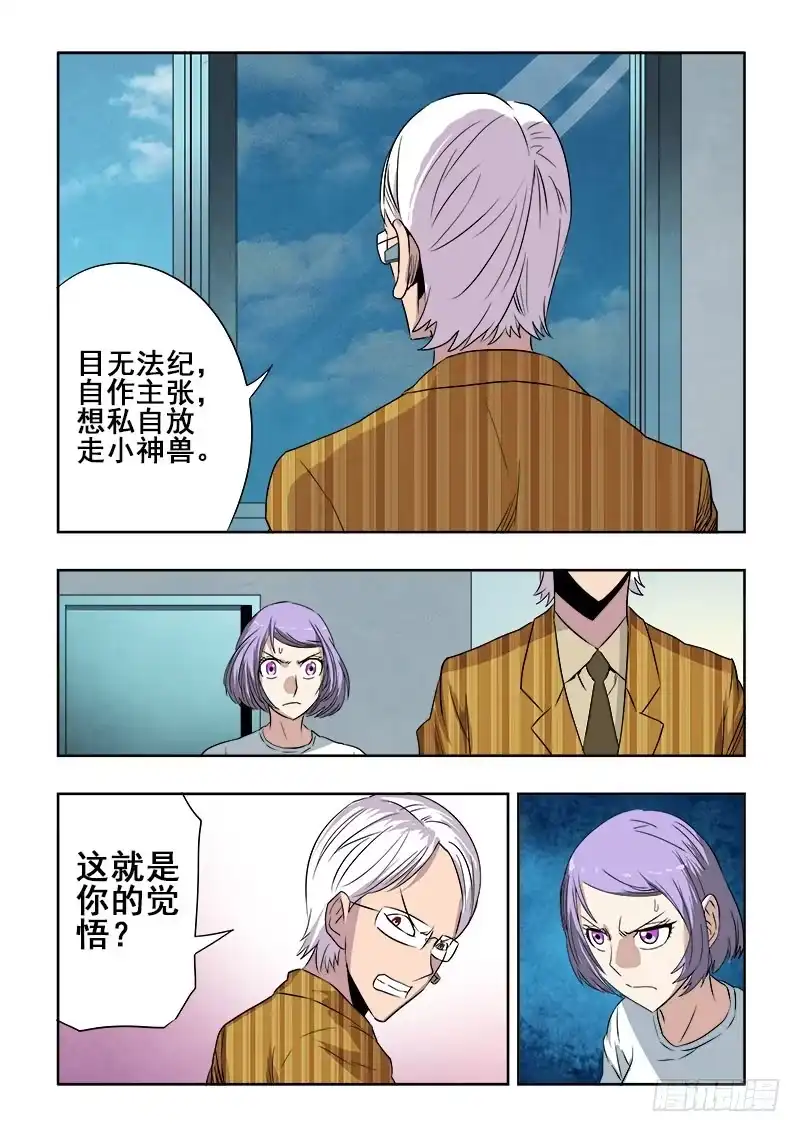 《葬魂门》第188回 逃生 第3页