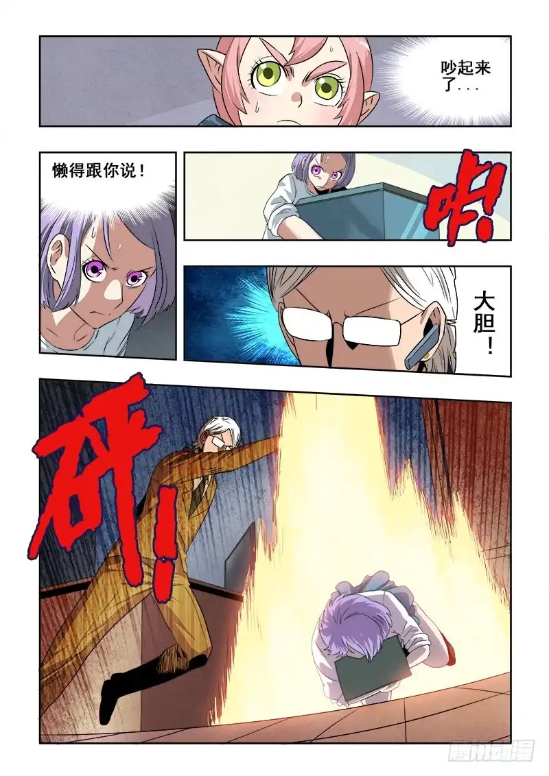 《葬魂门》第188回 逃生 第5页