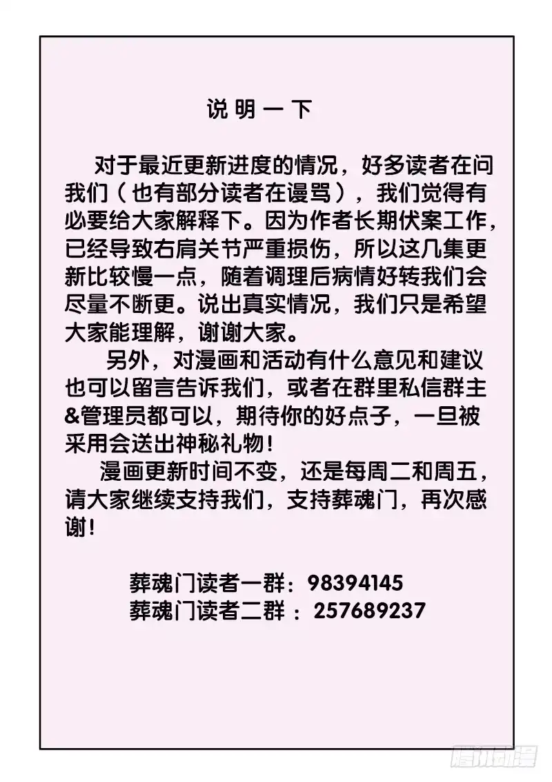 《葬魂门》第189回 应战 第14页