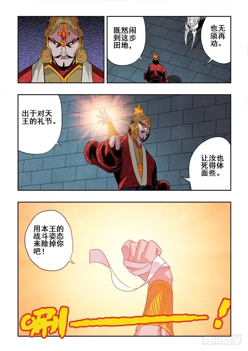 《葬魂门》第189回 应战 第11页
