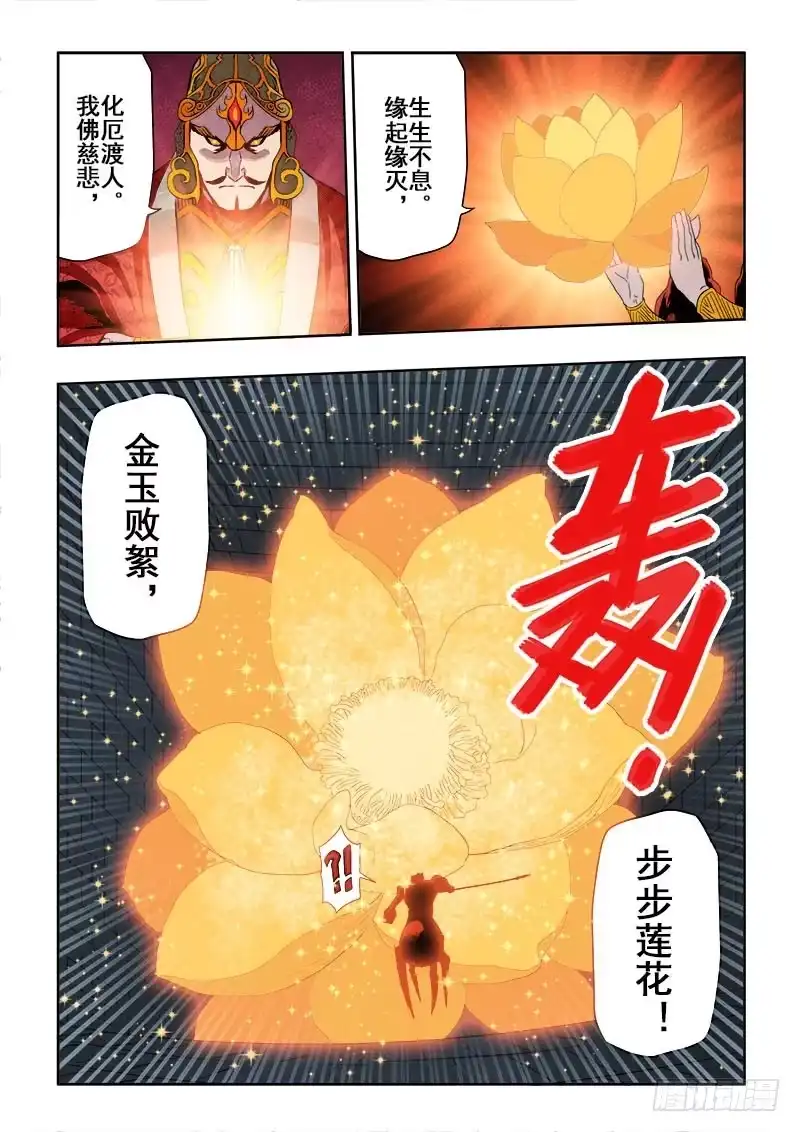 《葬魂门》第189回 应战 第4页