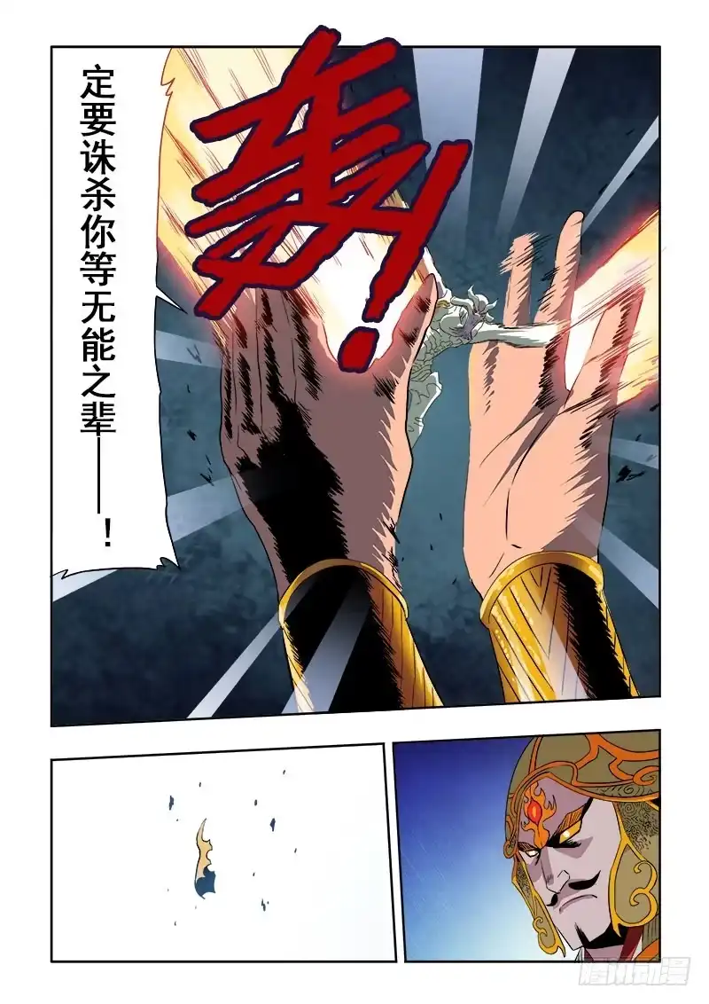 《葬魂门》第189回 应战 第10页