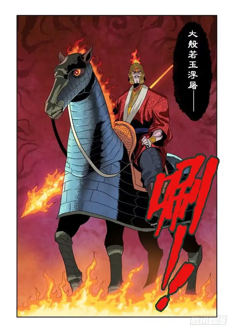 《葬魂门》第189回 应战 第13页
