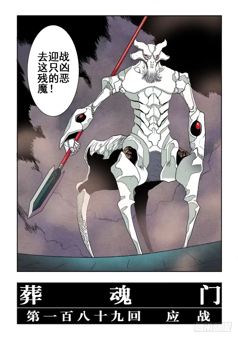 《葬魂门》第189回 应战 第2页