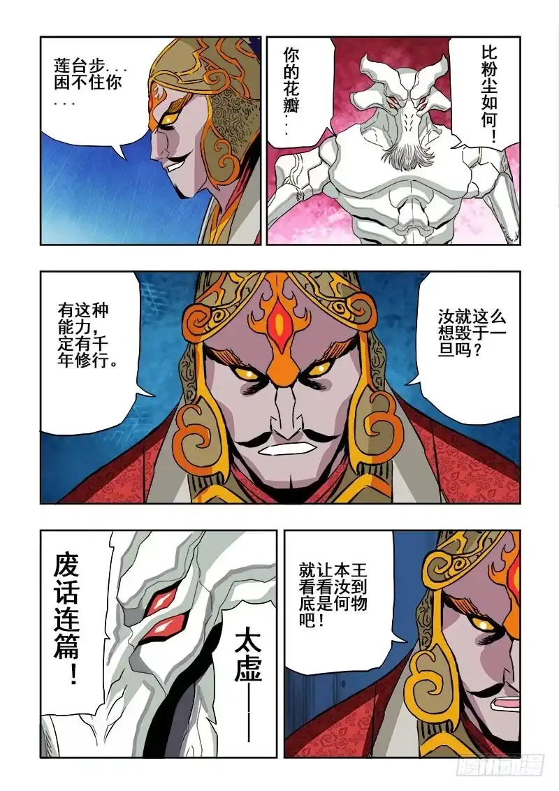 《葬魂门》第189回 应战 第6页