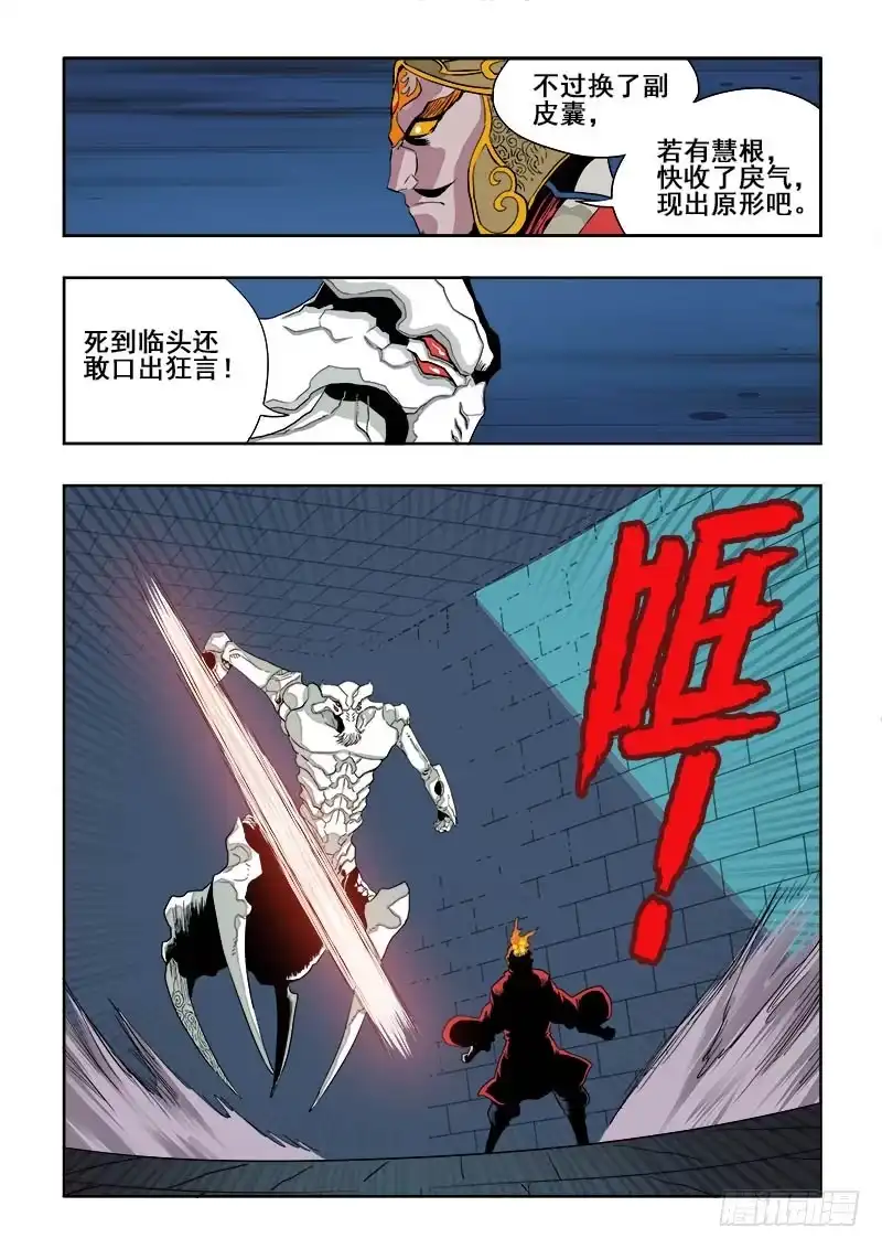 《葬魂门》第189回 应战 第3页