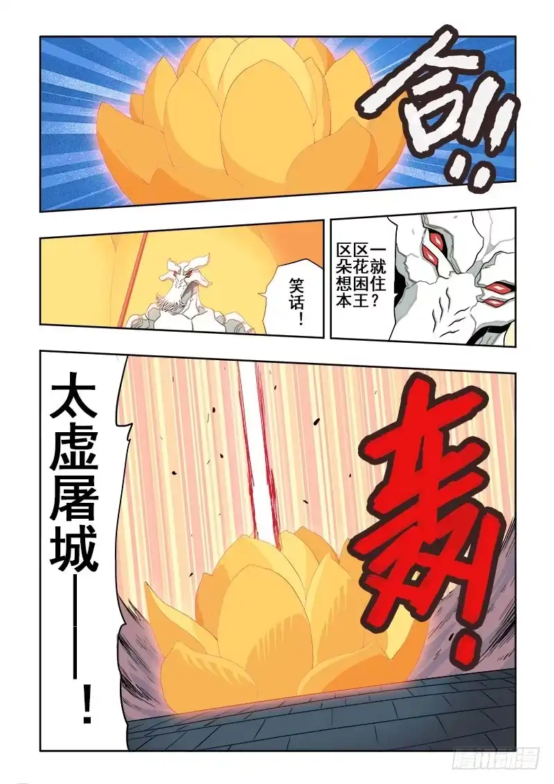 《葬魂门》第189回 应战 第5页