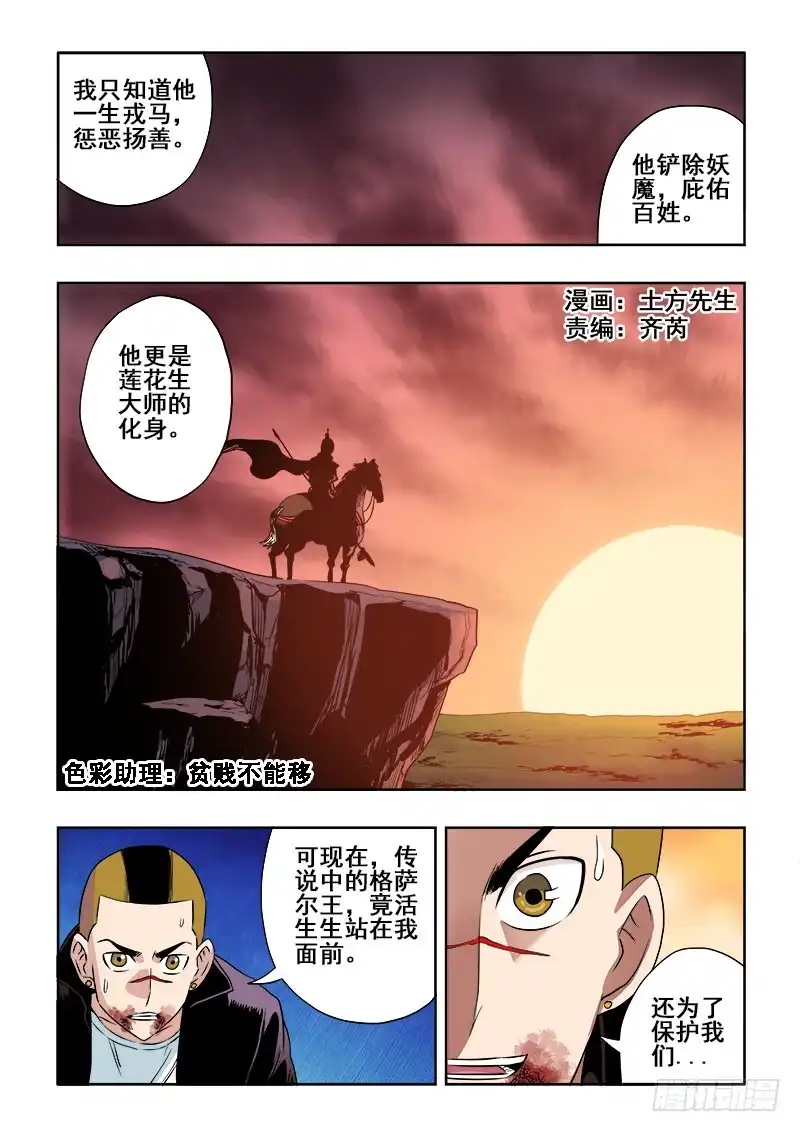 《葬魂门》第189回 应战 第1页