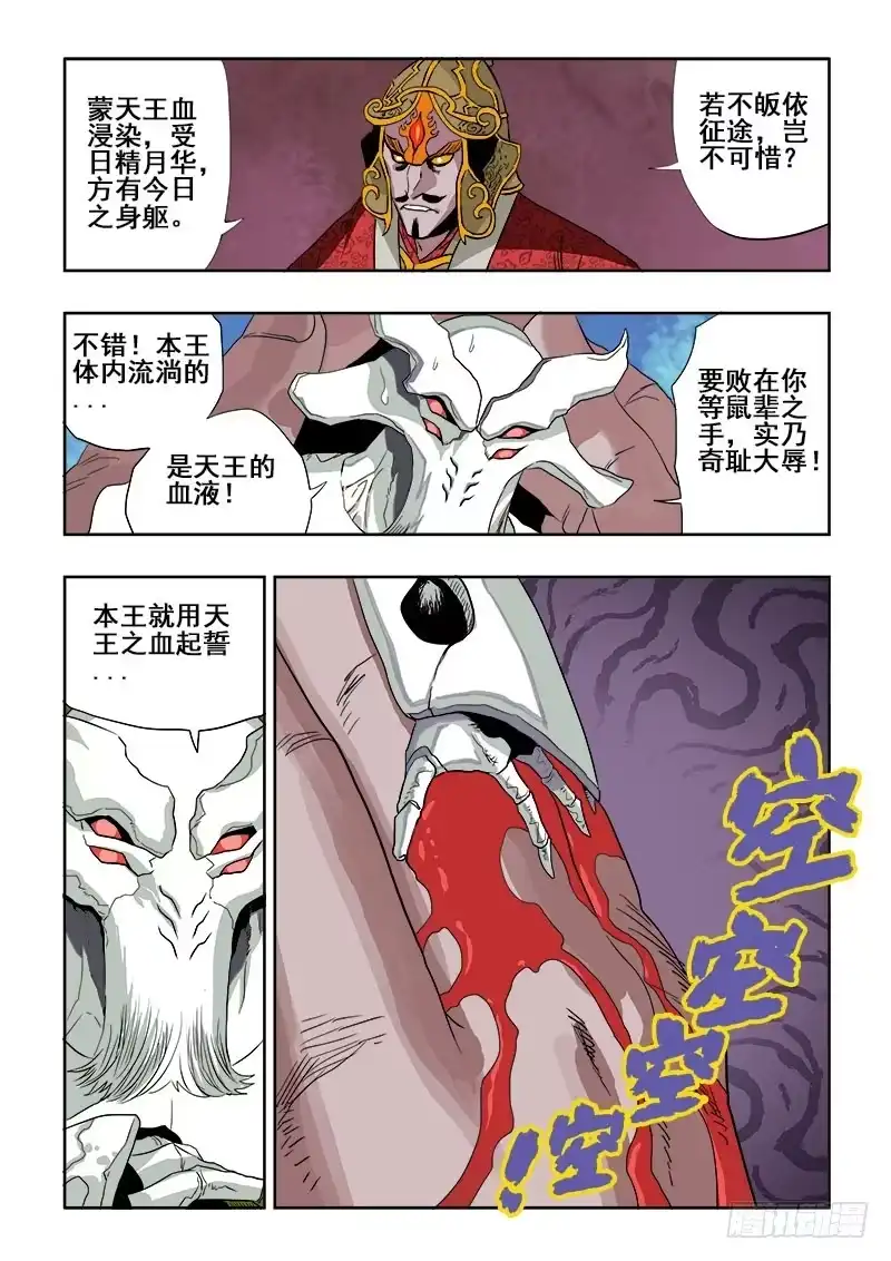 《葬魂门》第189回 应战 第9页