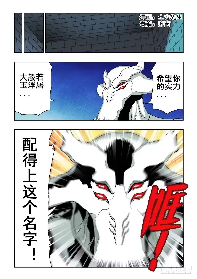 《葬魂门》第190回 除魔 第1页