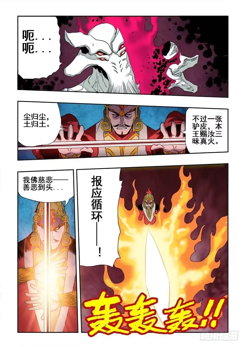 《葬魂门》第190回 除魔 第11页