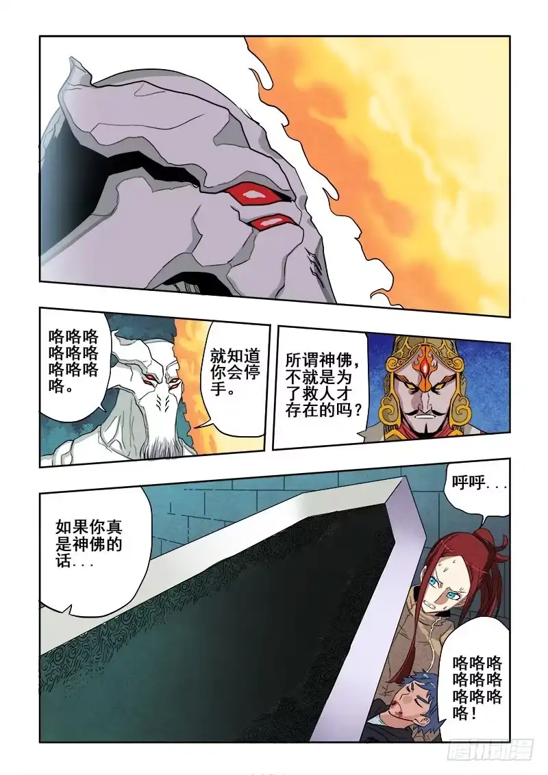 《葬魂门》第190回 除魔 第8页