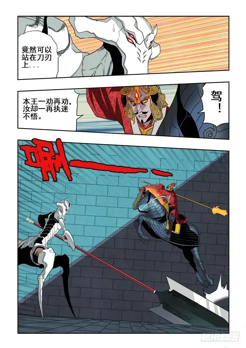《葬魂门》第190回 除魔 第6页
