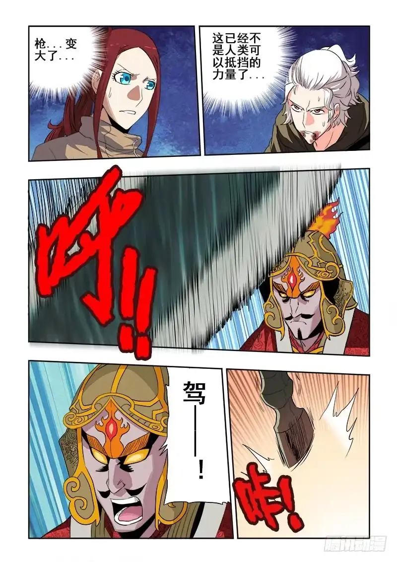 《葬魂门》第190回 除魔 第3页
