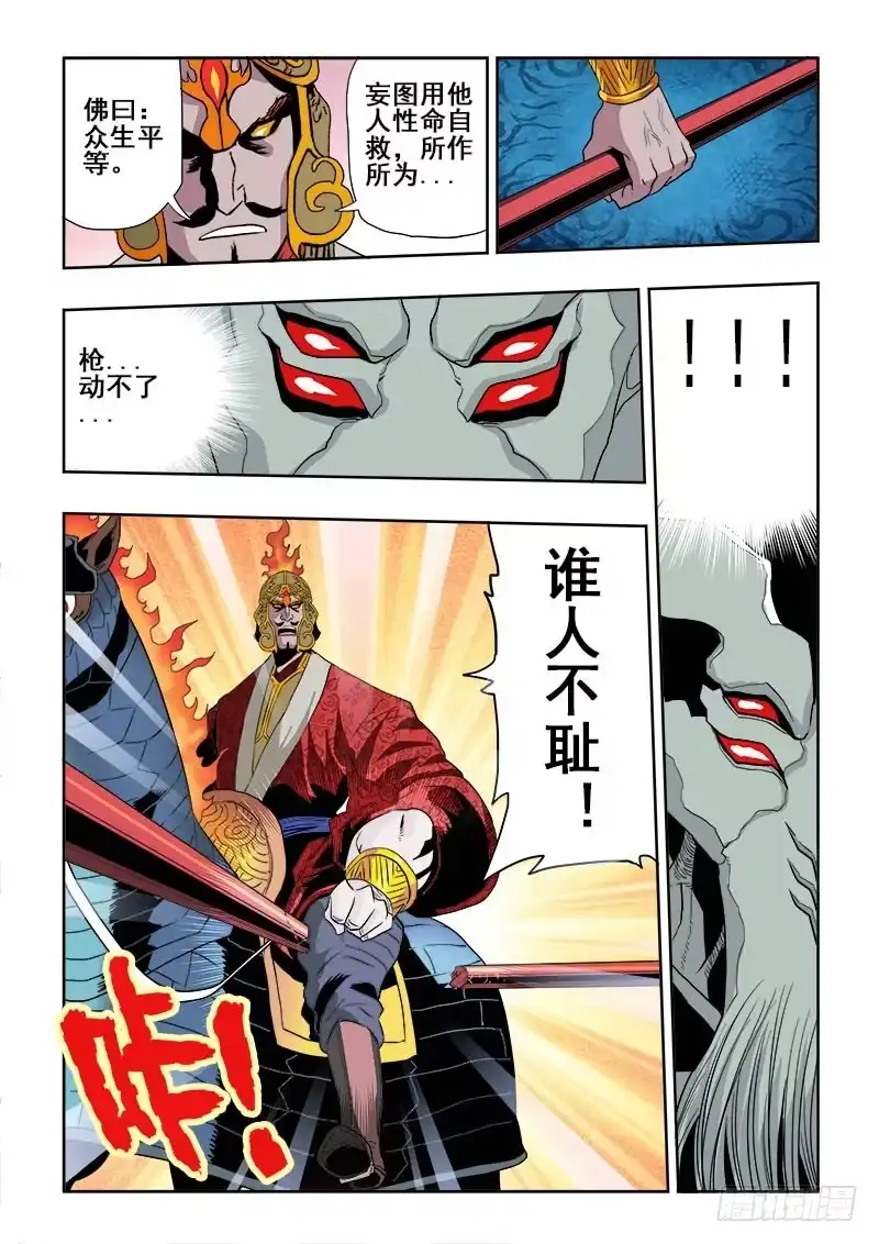 《葬魂门》第190回 除魔 第9页