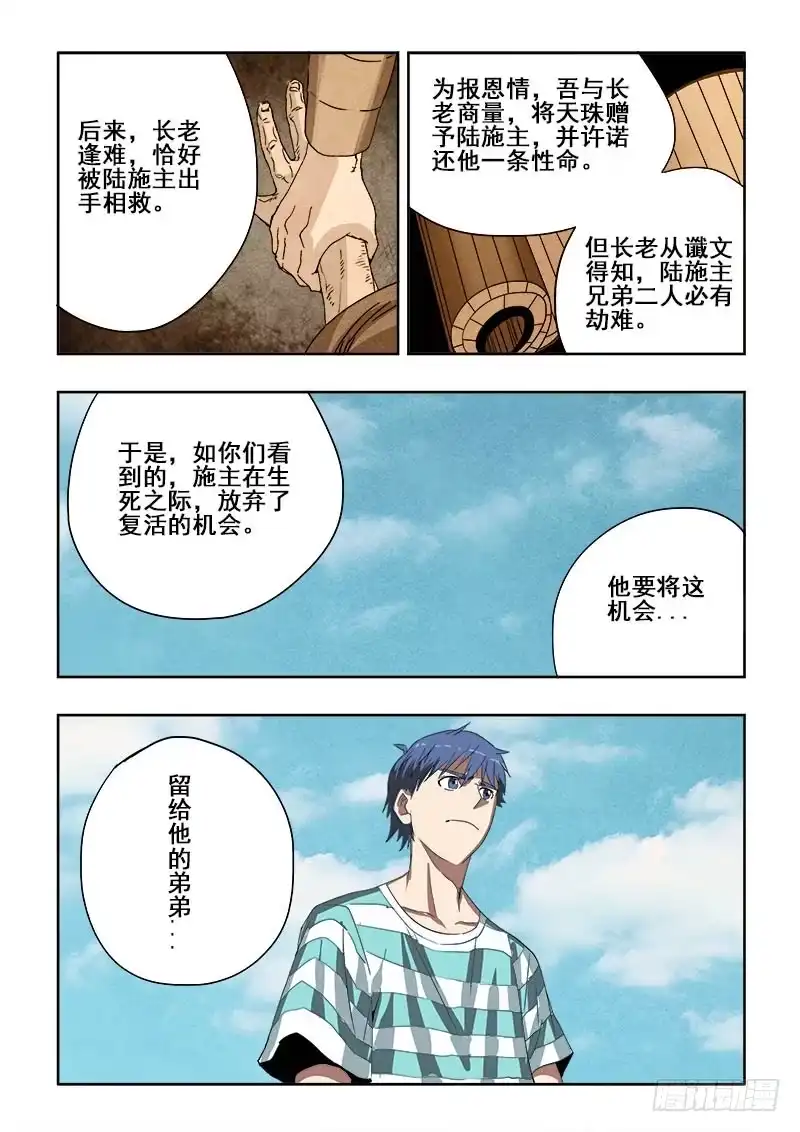 《葬魂门》第191回 报还 第10页