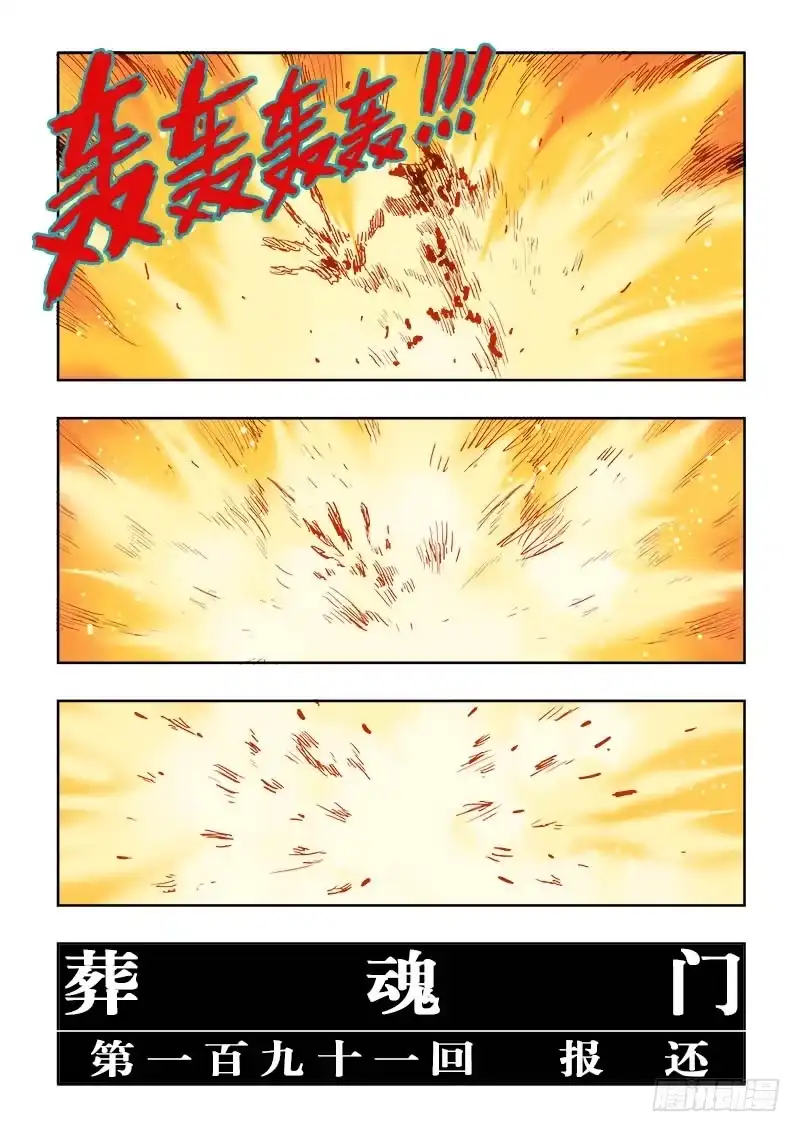 《葬魂门》第191回 报还 第4页