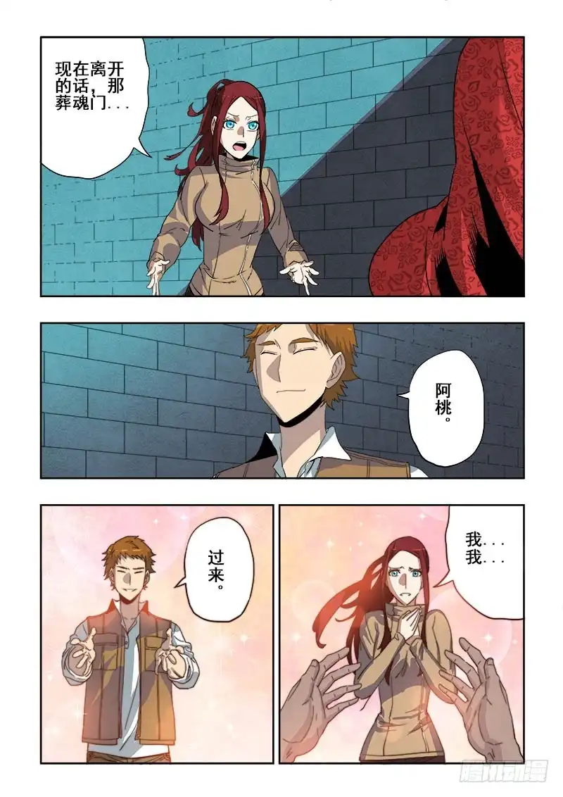 《葬魂门》第191回 报还 第13页