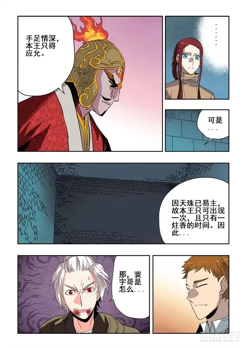 《葬魂门》第191回 报还 第11页
