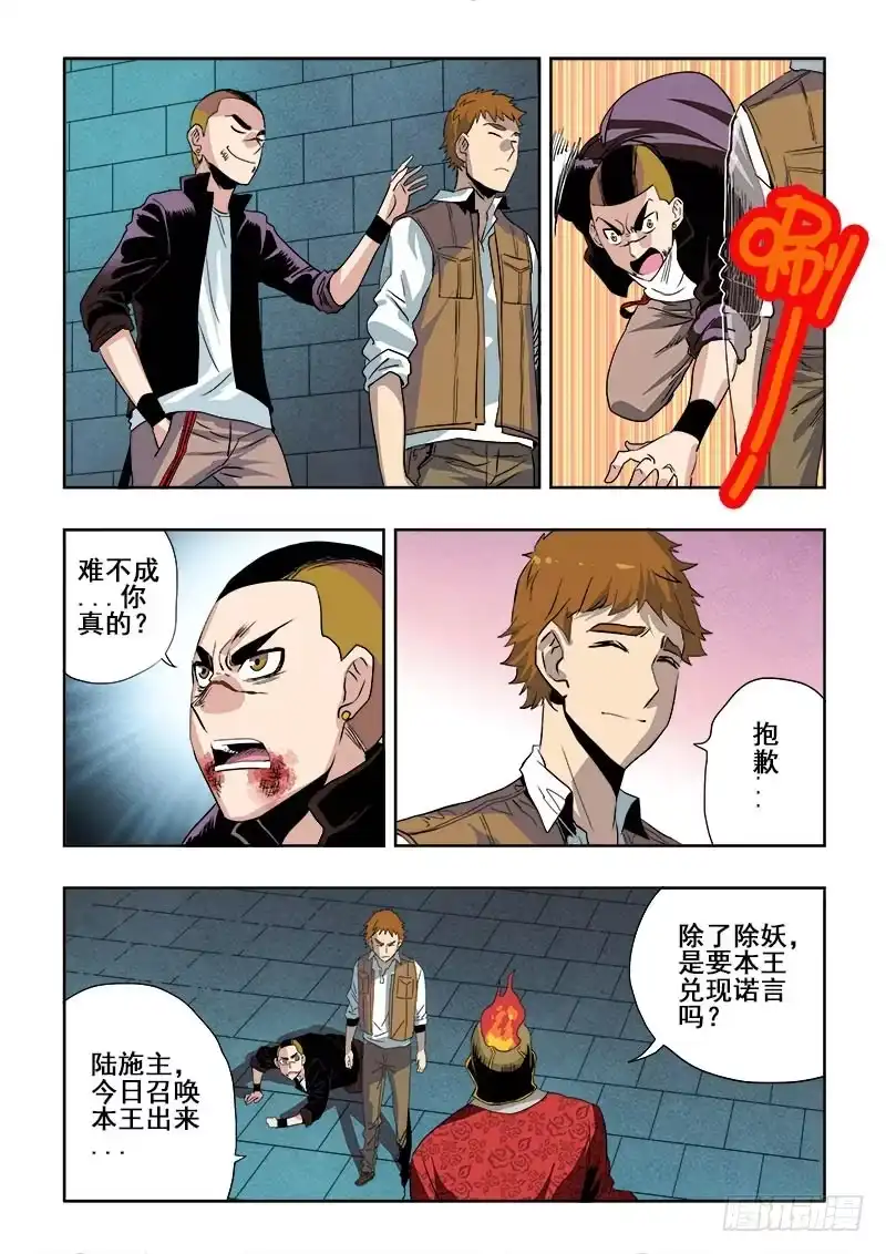 《葬魂门》第191回 报还 第6页