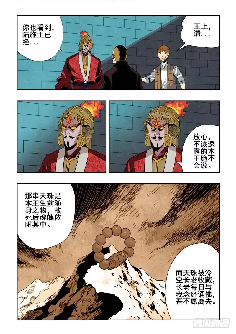 《葬魂门》第191回 报还 第9页