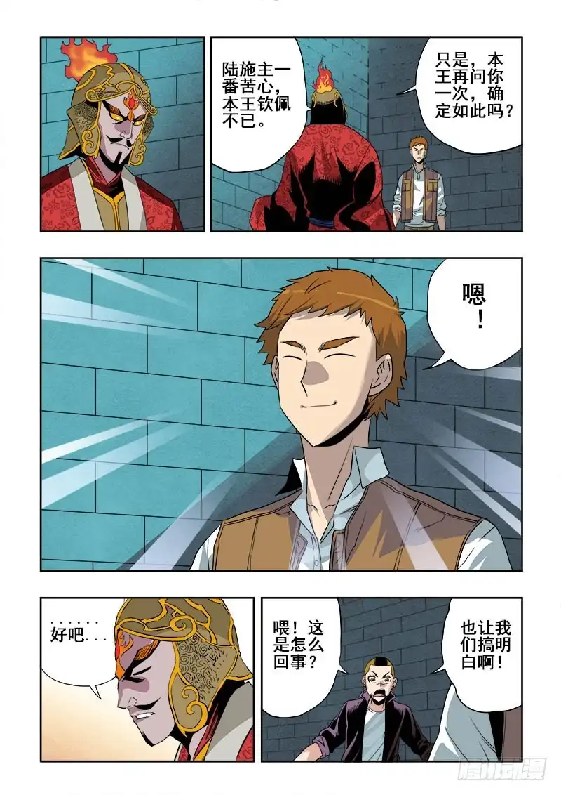 《葬魂门》第191回 报还 第8页