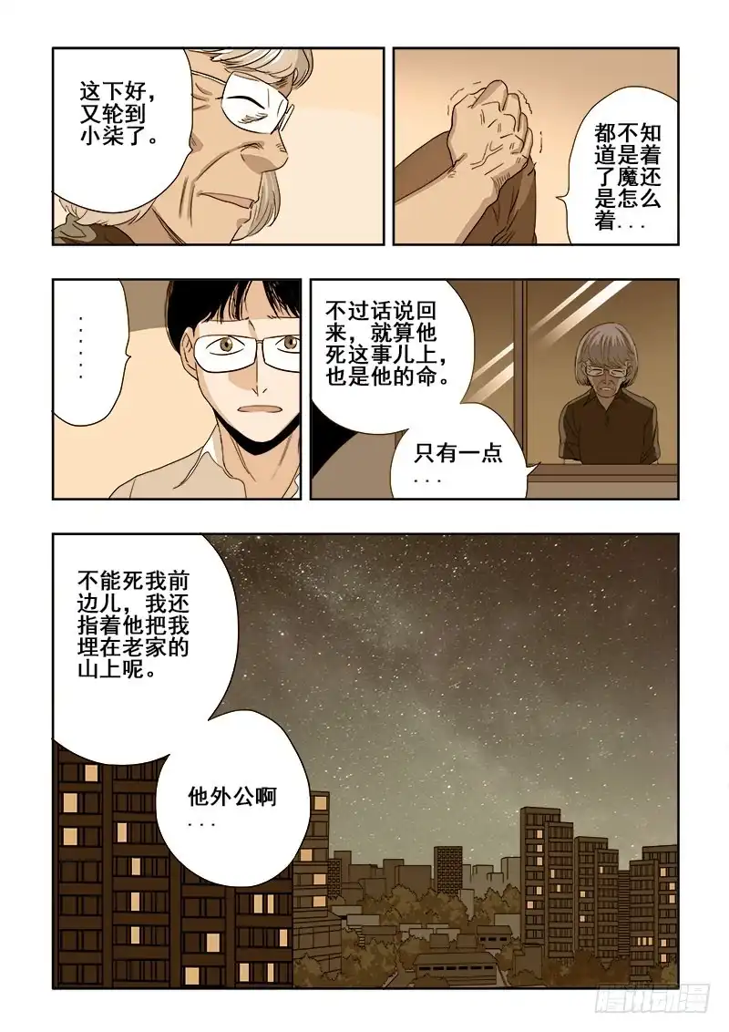 《葬魂门》第192回 家访 第10页