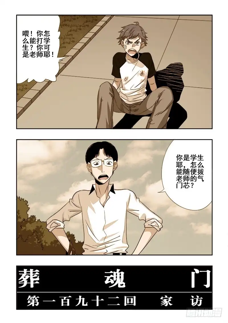 《葬魂门》第192回 家访 第2页