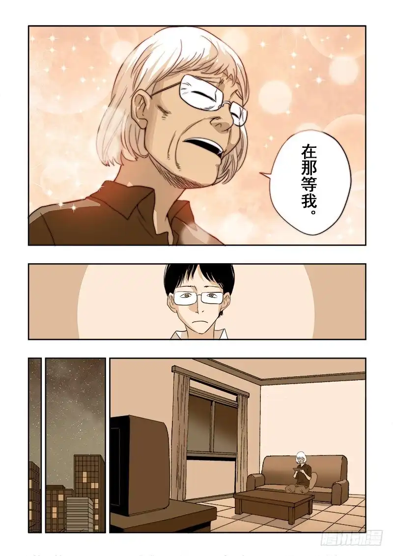 《葬魂门》第192回 家访 第11页