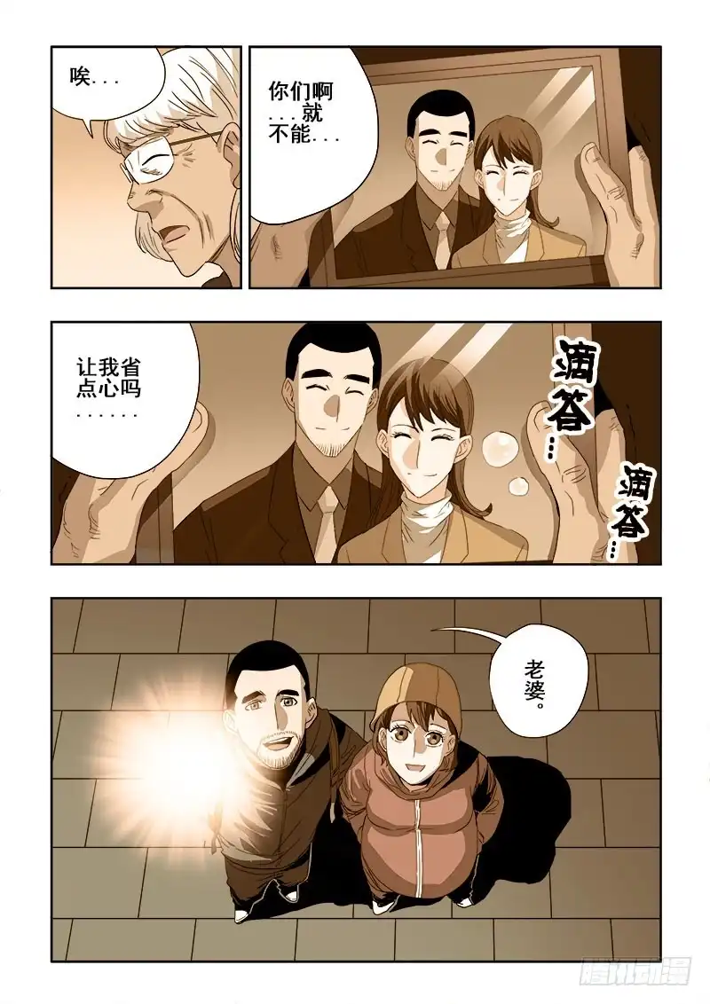 《葬魂门》第192回 家访 第12页