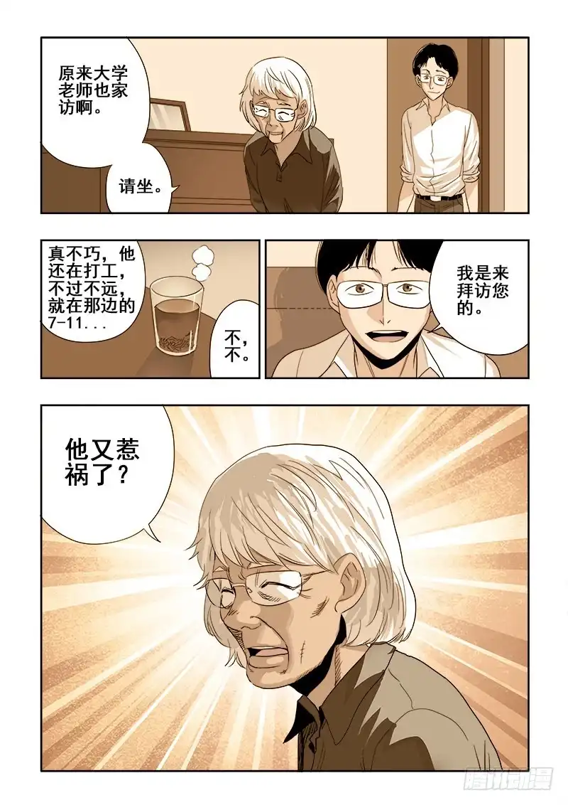 《葬魂门》第192回 家访 第6页