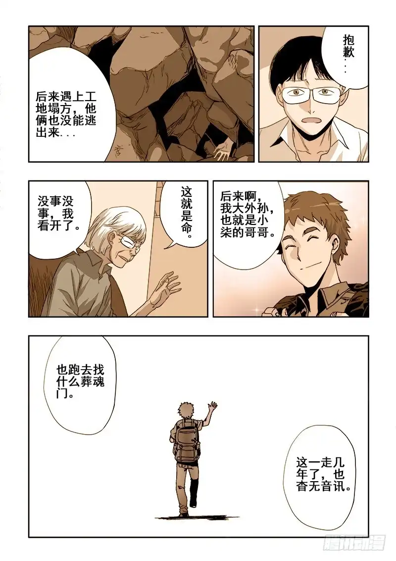 《葬魂门》第192回 家访 第9页