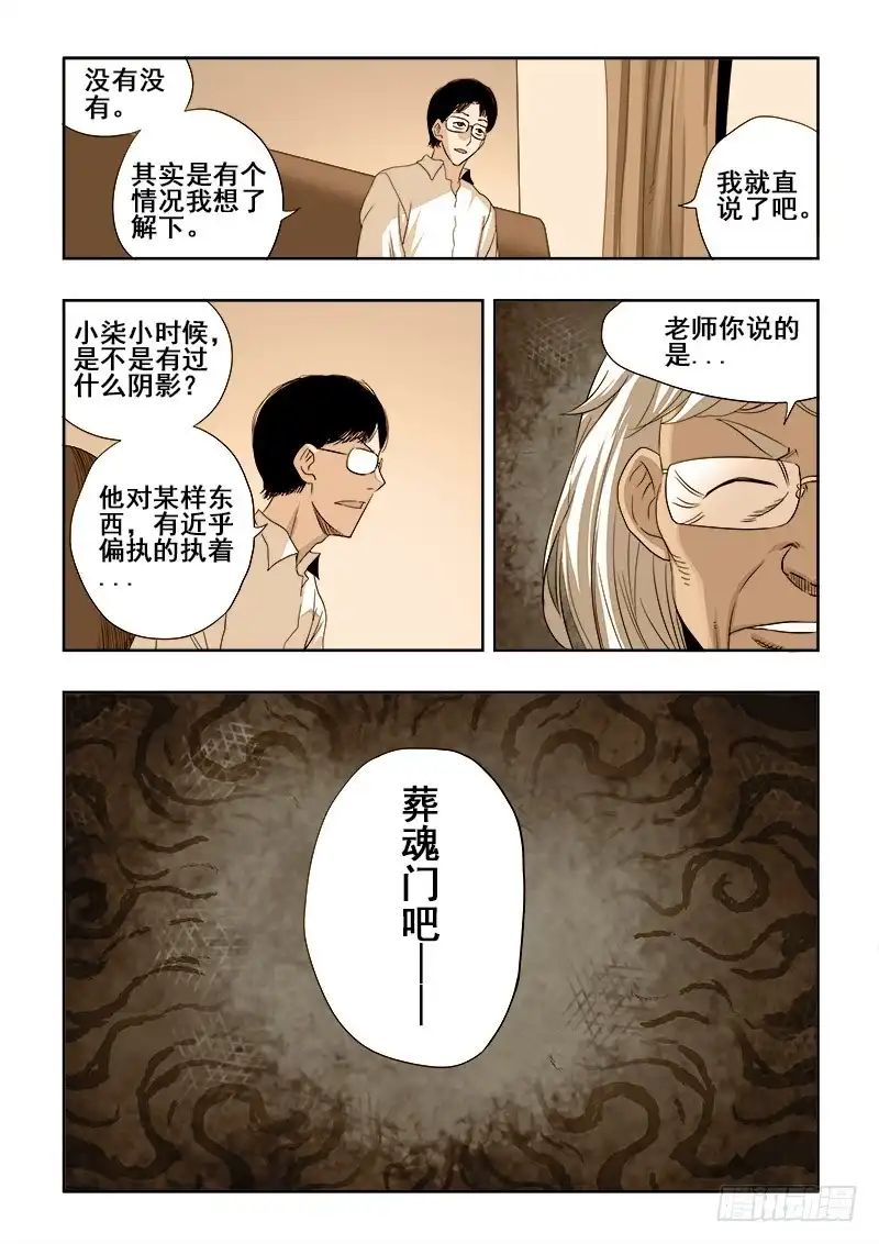 《葬魂门》第192回 家访 第7页