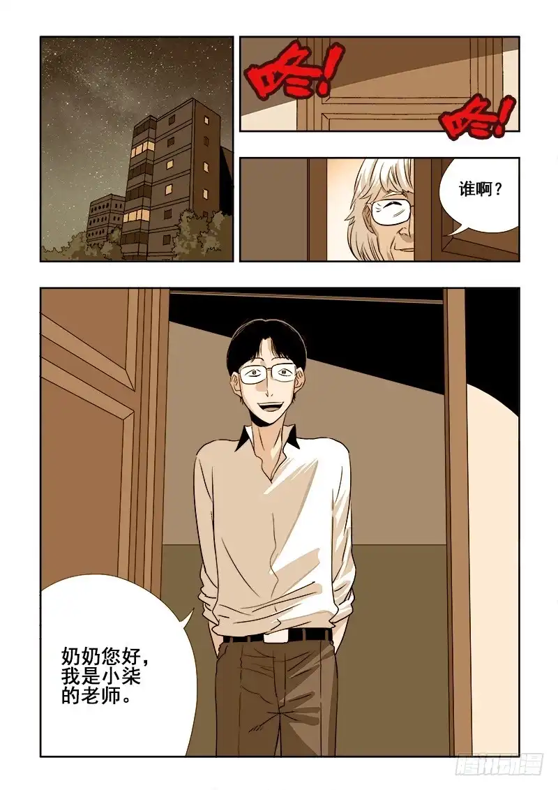 《葬魂门》第192回 家访 第5页