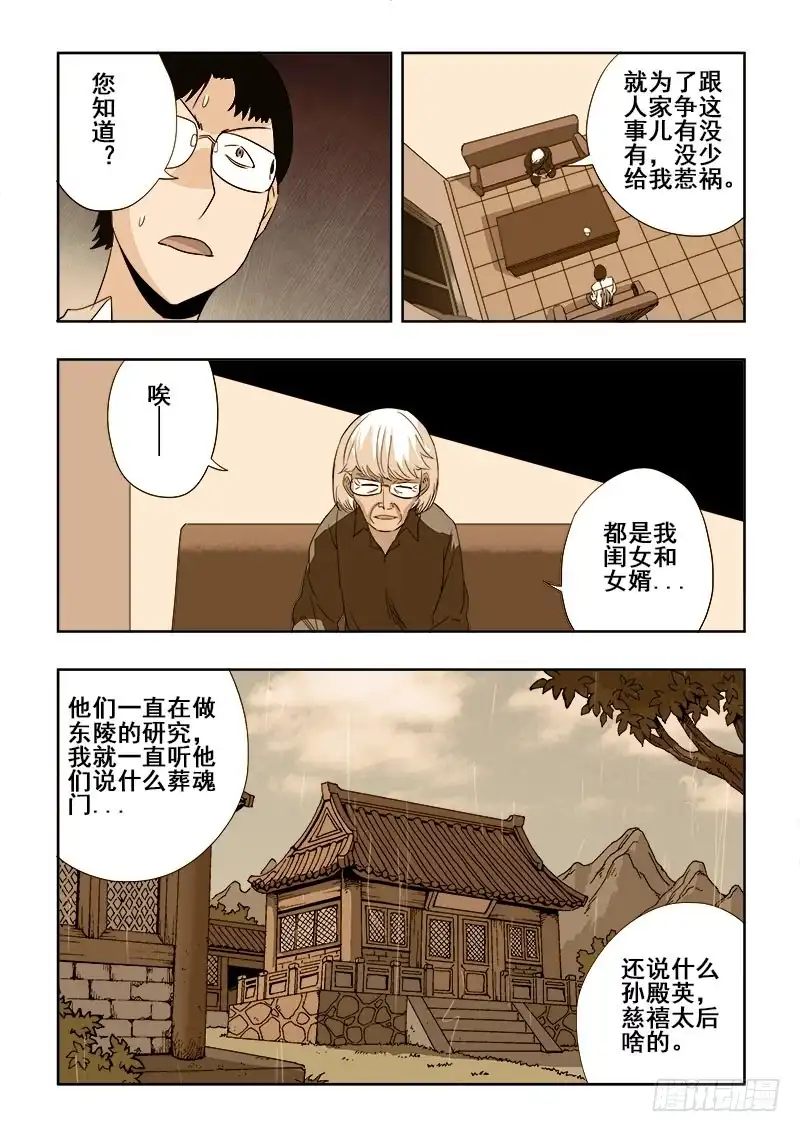 《葬魂门》第192回 家访 第8页