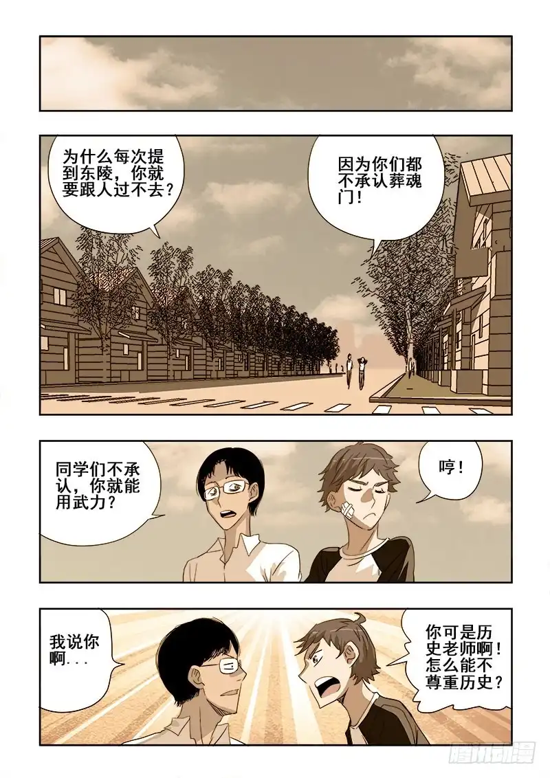 《葬魂门》第192回 家访 第3页