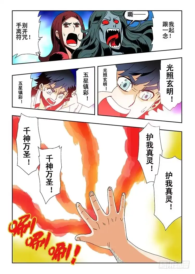 《葬魂门》第1回 启幕 第38页