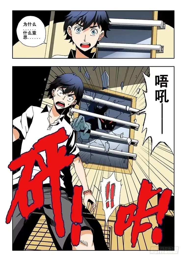 《葬魂门》第1回 启幕 第20页