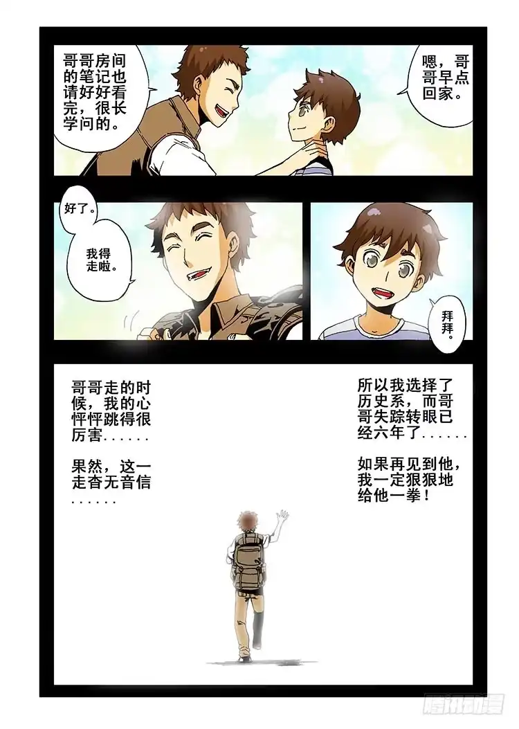 《葬魂门》第1回 启幕 第3页